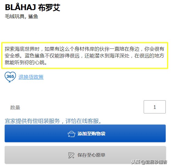 宜家小鲨鱼,为什么宜家鲨鱼火了