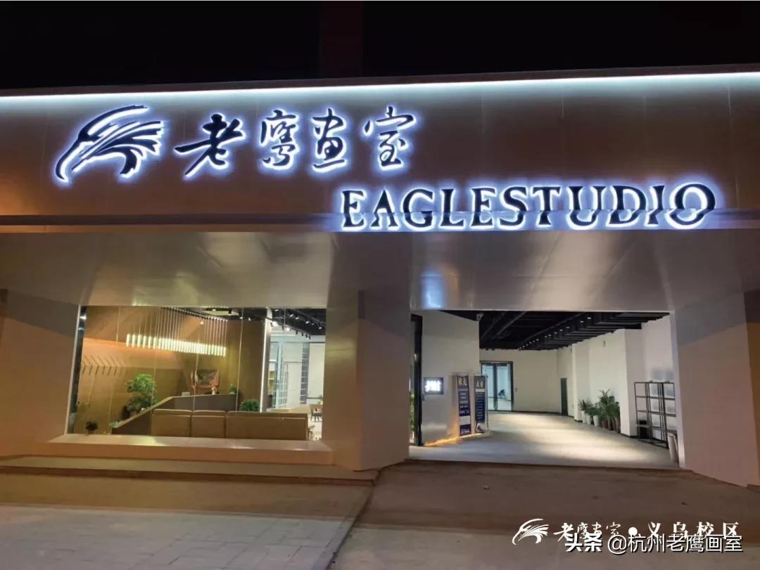杭州老鹰画室哪个校区最好,老鹰画室富阳校区地址