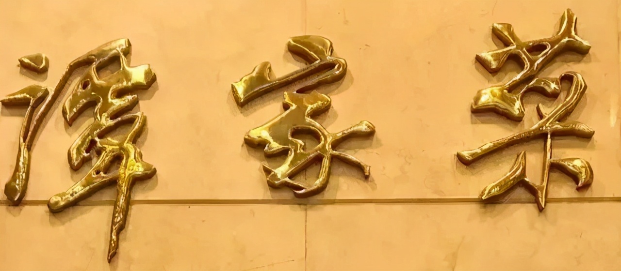 老字号菜系,揭秘名店的招牌菜