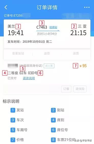 火车票用完不要扔,过期火车票还能继续用吗