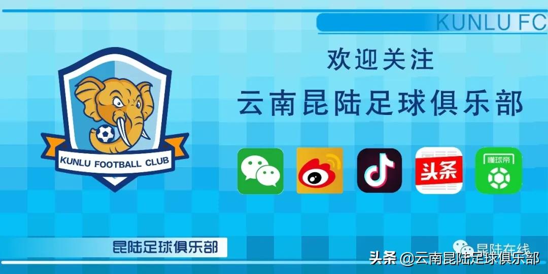 u21中卫签约,2019云南昆陆足球队队员名单