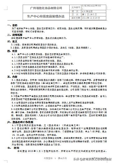 企业行政管理浅谈-从WCA体系管理延伸及案例探讨