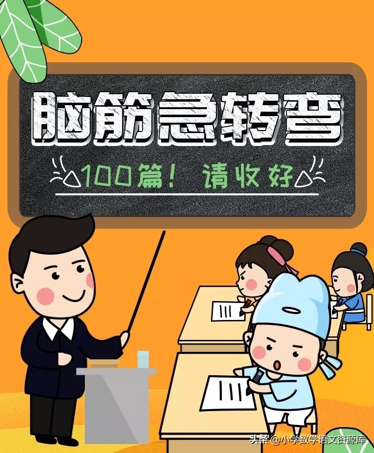 600个脑筋急转弯及答案儿童,50个脑筋急转弯快带孩子来挑战