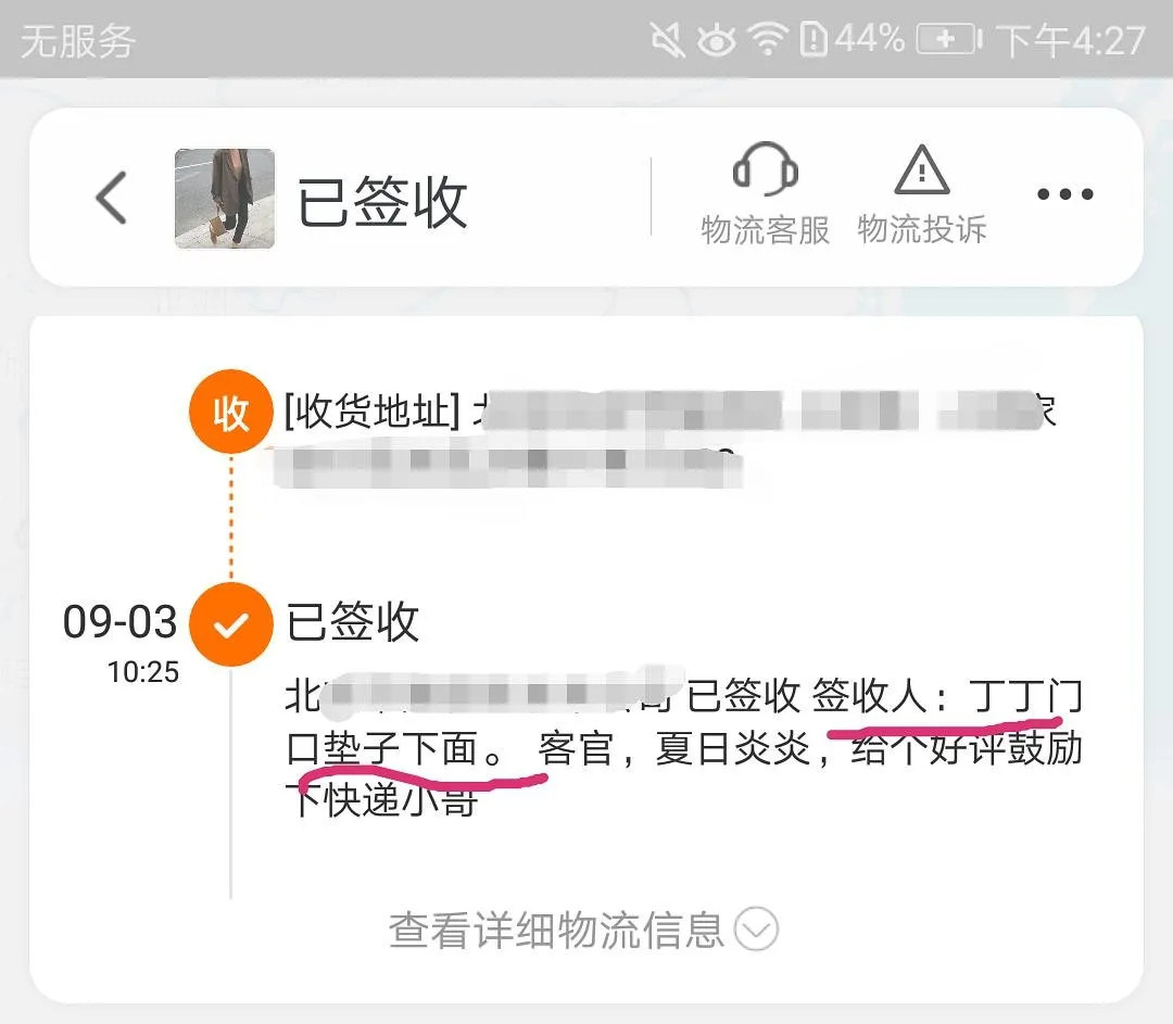 我收的不是“快递”，是笑话