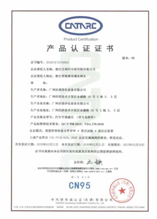 吉利cn95高效空调滤清器,吉利cn95空气滤芯