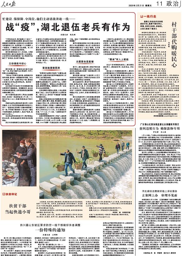 人民日报点赞扶贫干部,人民日报助力乡村振兴带货