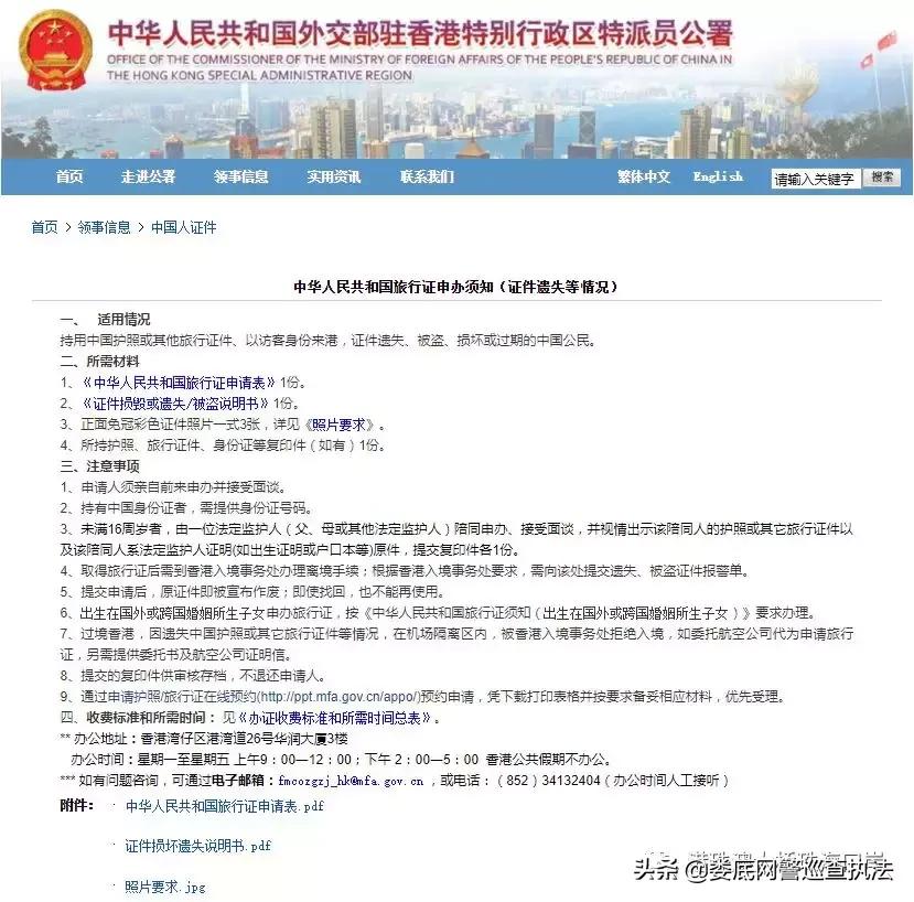 港澳通行证在香港丢了怎么去澳门,在澳门遗失港澳通行证怎么办