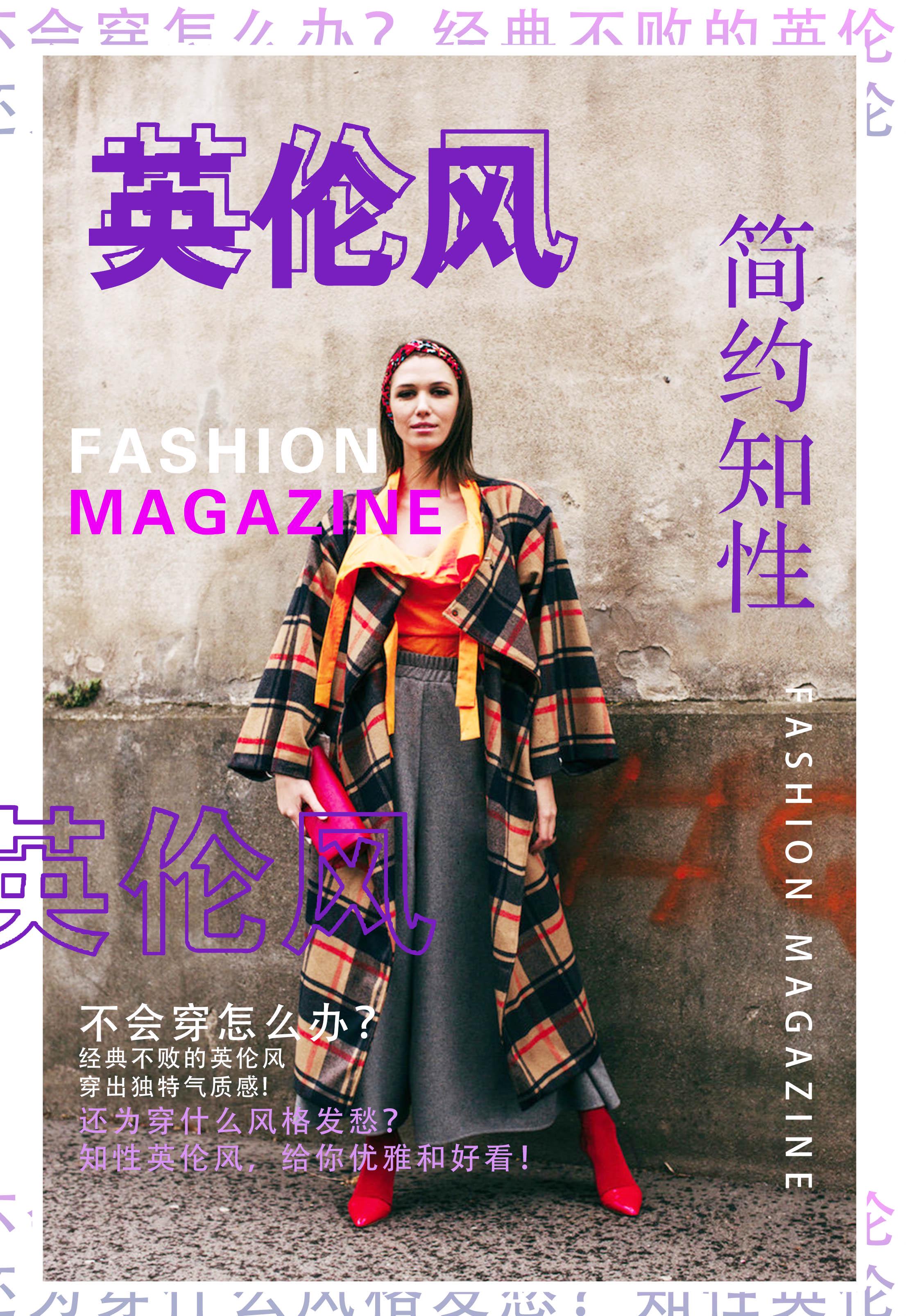 还为穿什么风格发愁？知性英伦风，给你优雅和好看