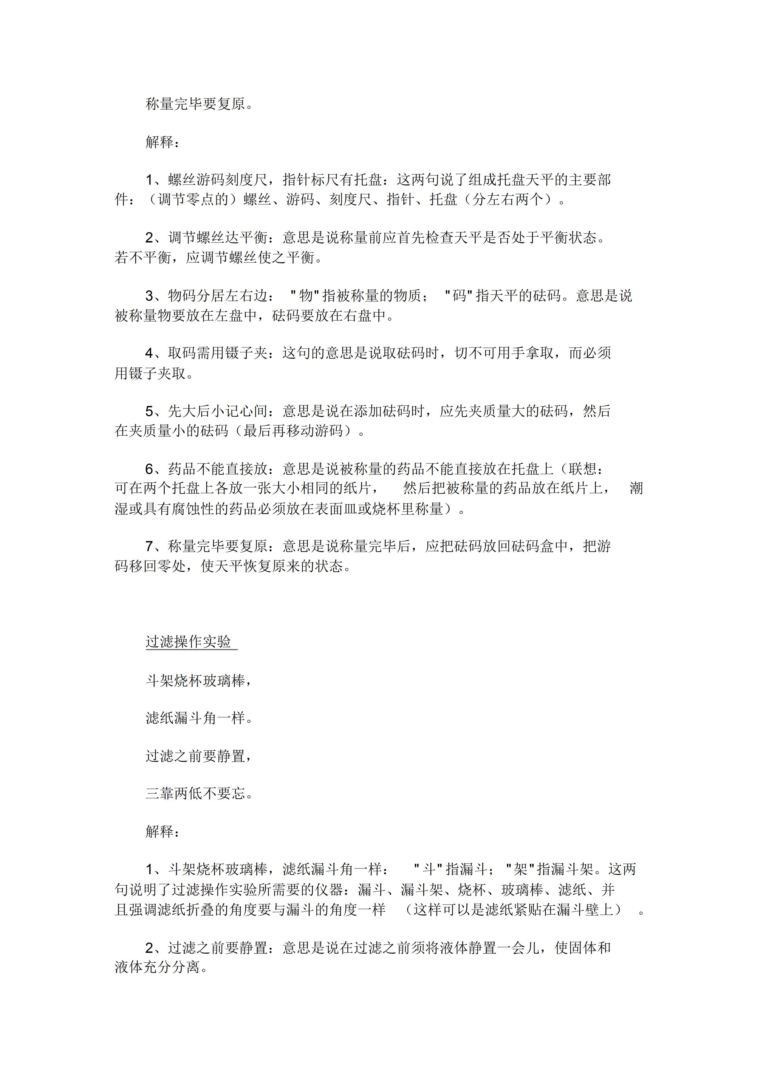 高中化学必背口诀公式大全图片,高中化学相对原子质量速记口诀