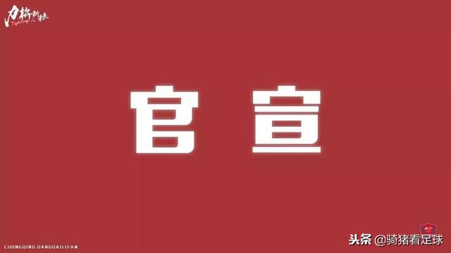 卡尔德克与重庆斯威续约,重庆斯威足球续约消息
