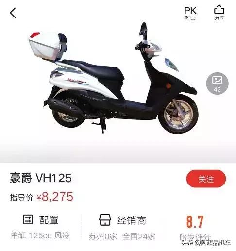 豪爵国四新款150踏板摩托车价格,豪爵新款国四150踏板摩托车价格