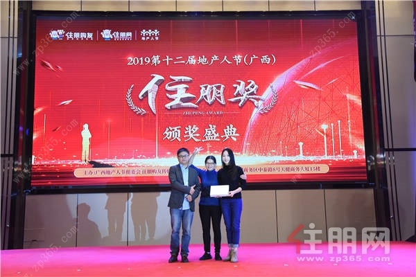 第十二届地产人节,广西暨“住朋奖”颁奖盛典圆满落幕