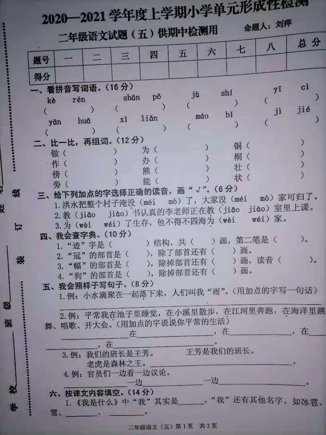 二年级语文下册期中试卷1-4单元,二年级中段考语文测试卷