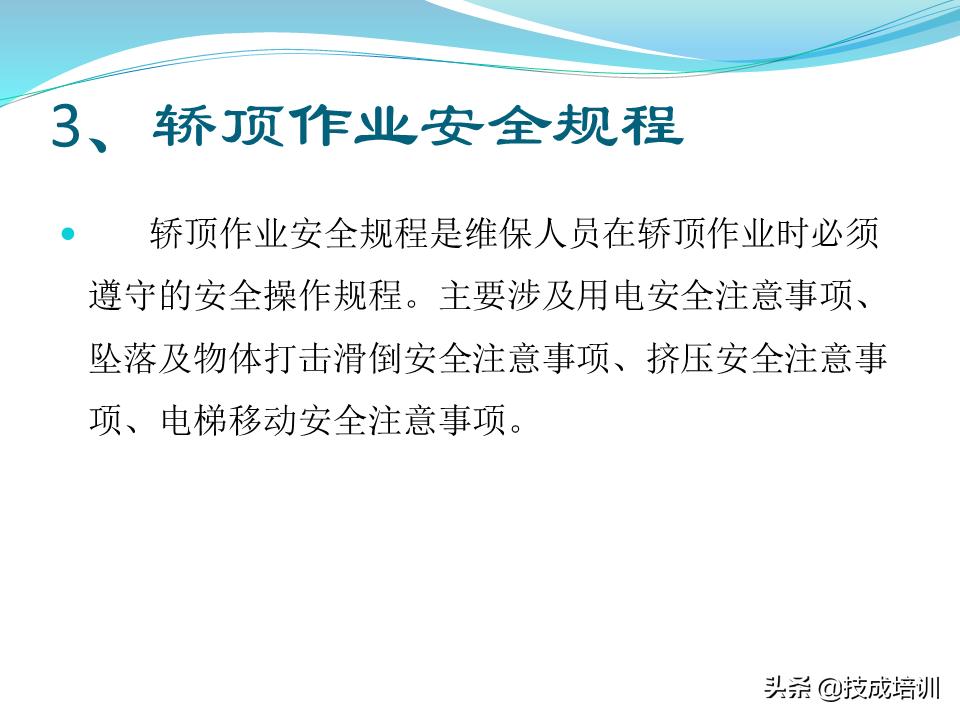 电梯的管理与维修ppt,30页ppt视频教程