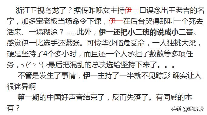浙江一姐伊一现状,伊一主持低情商行为