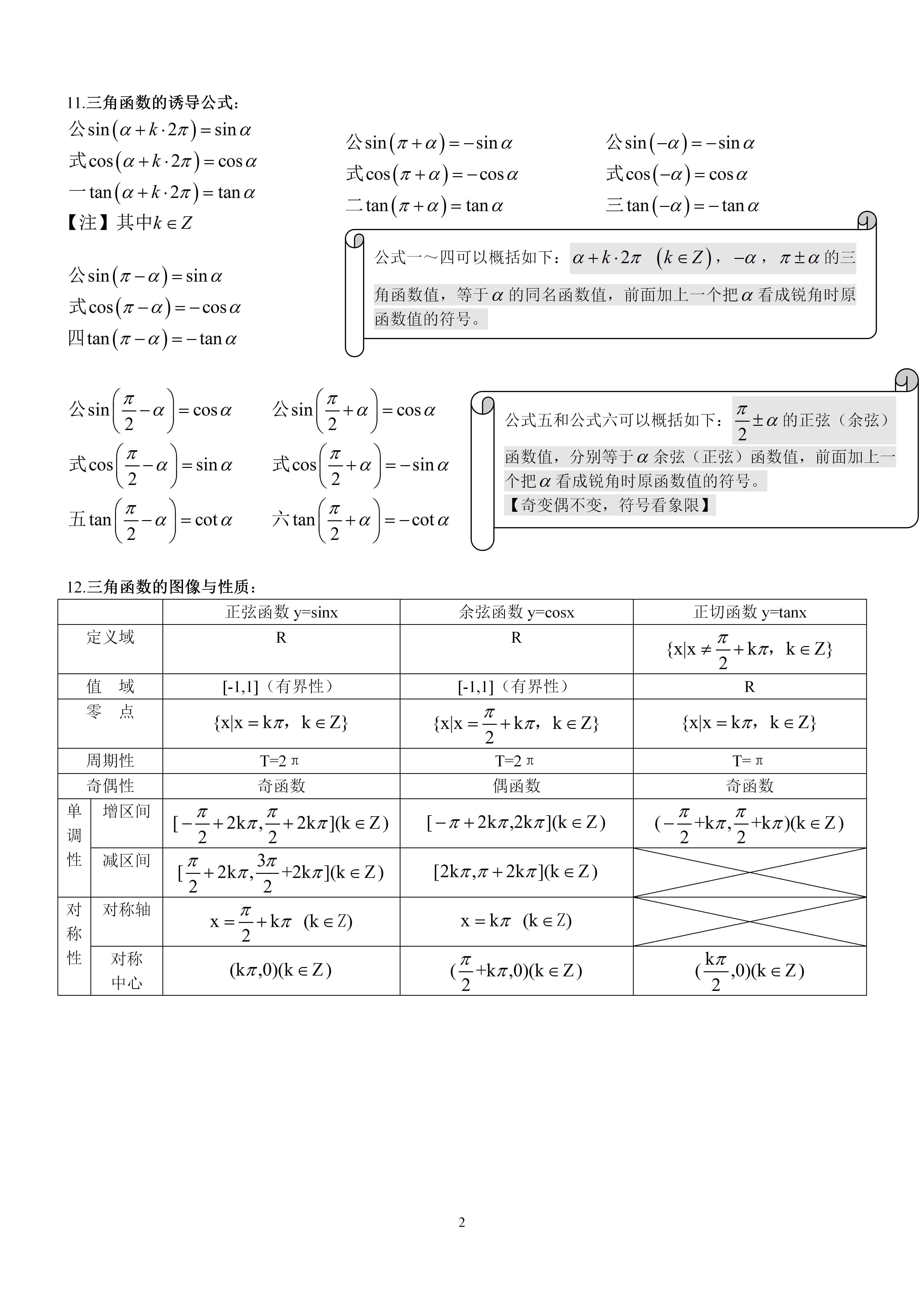 高中数学必修四课本练习题答案,高中数学选择性必修四教材电子版