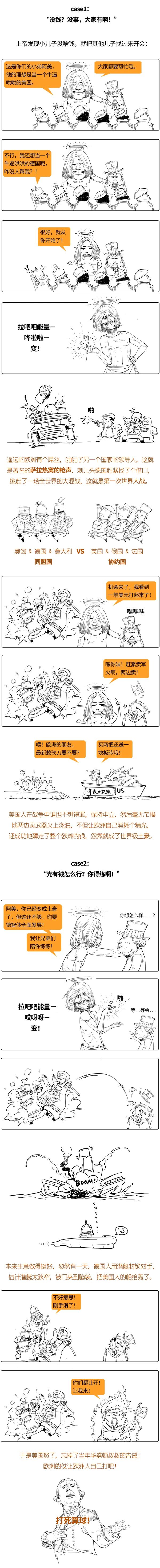 你知道和不知道的美国史,简到崩溃的欧洲史