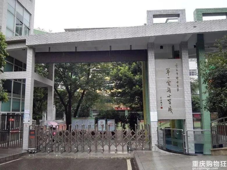 重庆人和的小学,重庆人和街小学与人和实验小学