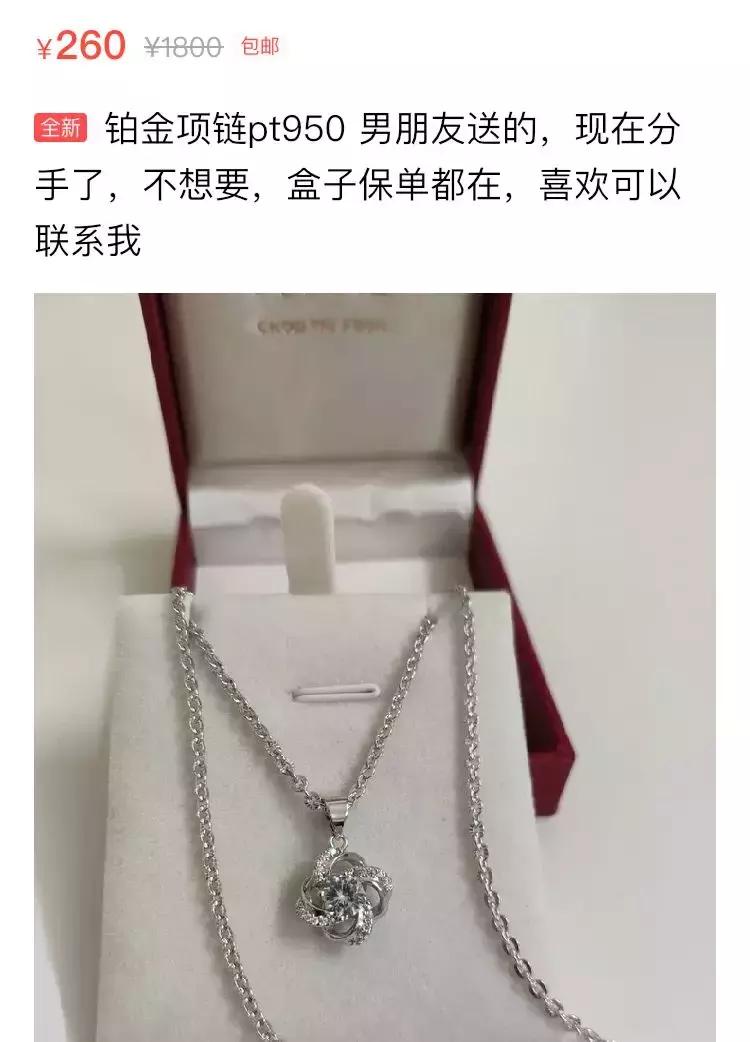 闲鱼上怎么搜索前男友送的东西,闲鱼上前任送的足金靠谱吗