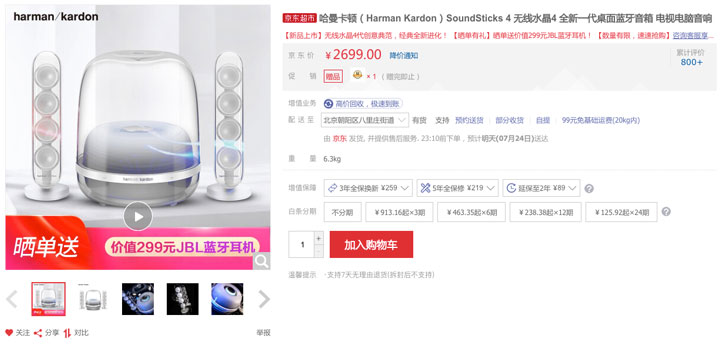 哈曼卡顿soundsticks4,哈曼卡顿水晶4代无线蓝牙音箱