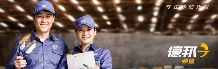 中国十大快递德邦快递,德邦快递公司现在的发展现状