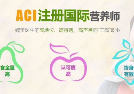 aci国际注册营养师考几门功课,aci注册国际营养师在哪里报名