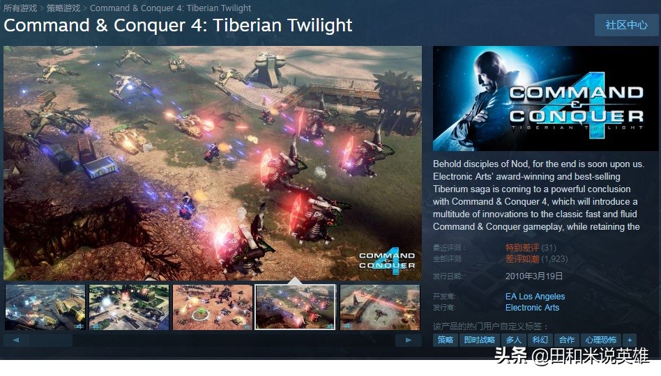 红色警戒3命令与征服各个版本,红警3命令与征服简介