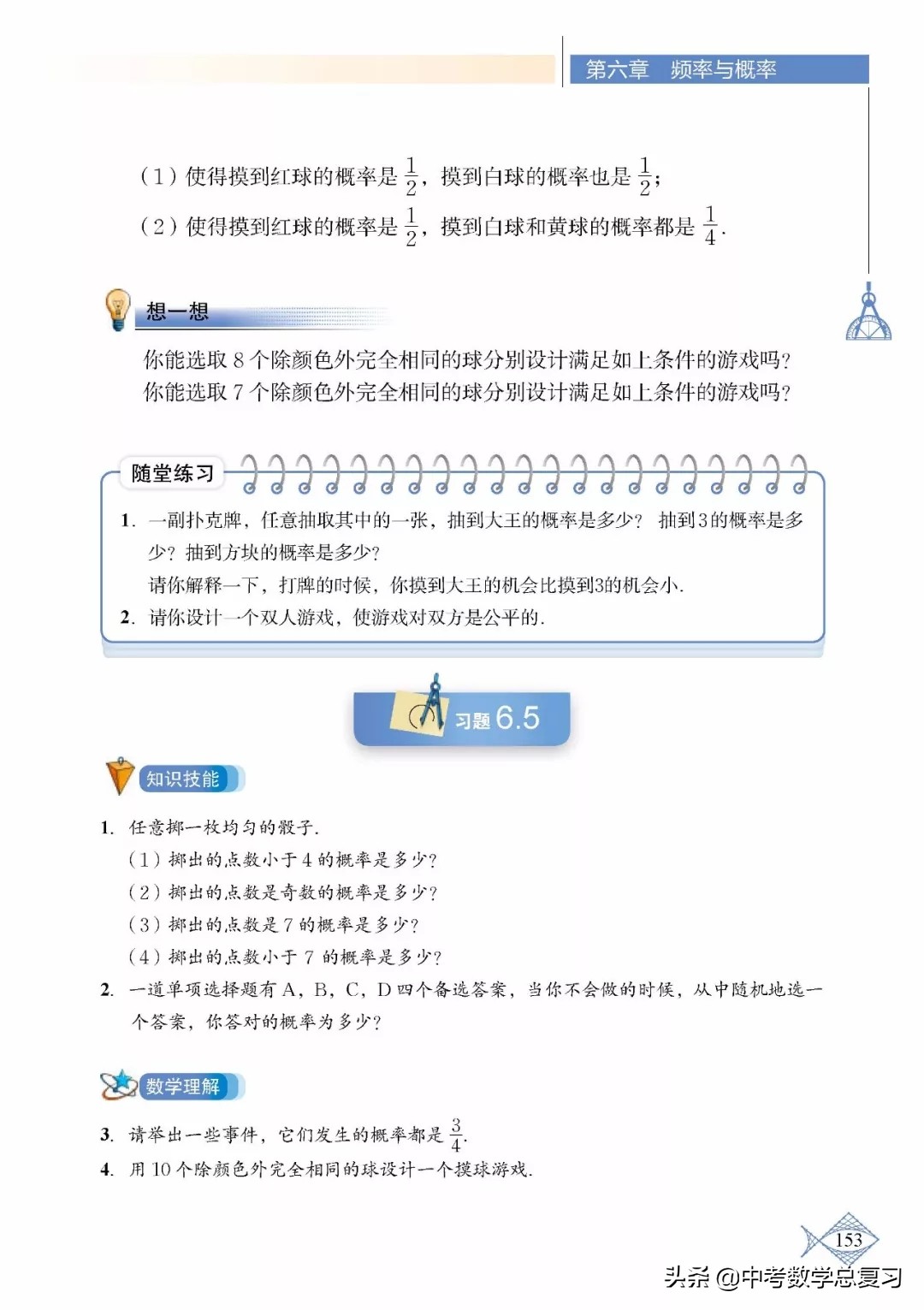 北师大版七年级下册数学难点归纳,北师大版数学7年级上册电子课本