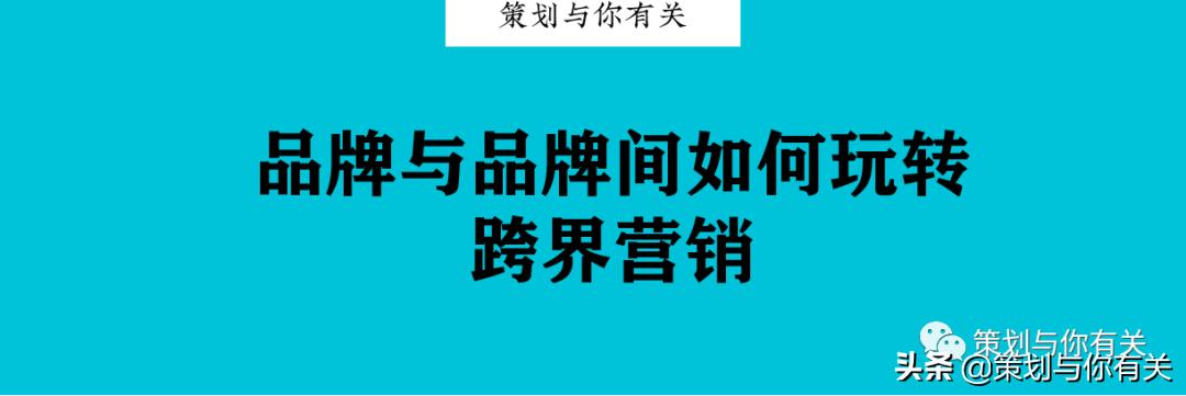 奇葩跨界联盟联名大上瘾,联名上瘾茅台频频跨界背后的野心