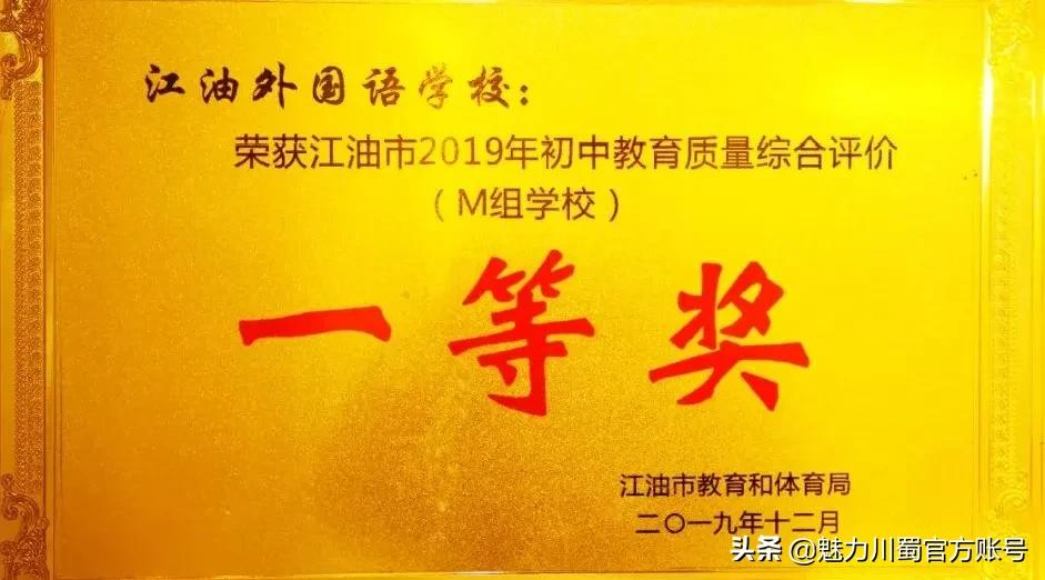 江油外国语学校教研,我眼中的江油外国语学校