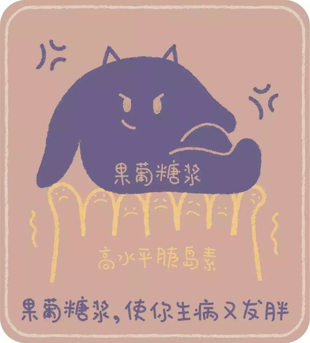 减脂期喝果葡糖浆的饮料,果葡糖浆对减脂的影响