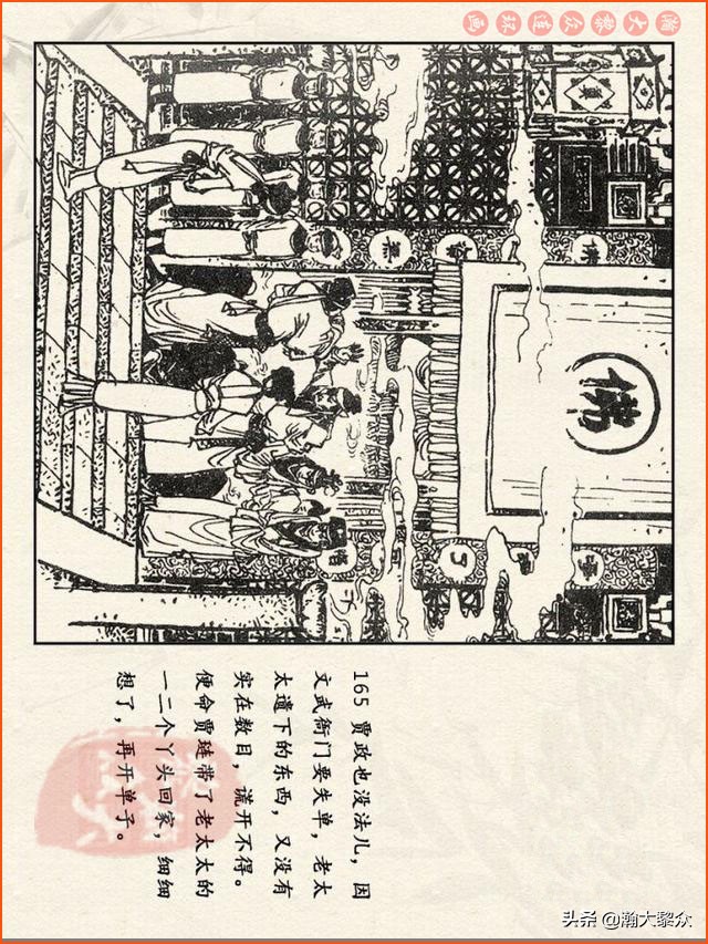 红楼梦珍藏册附戴敦邦连环画,瀚大黎众连环画免费阅读在线