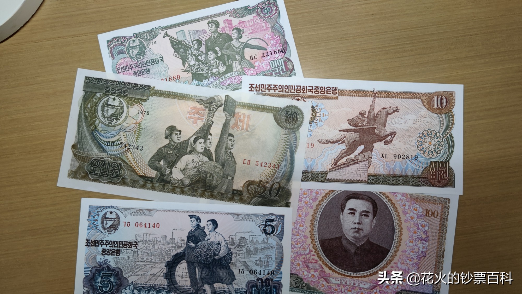 带你看一套朝鲜最好看的纸币