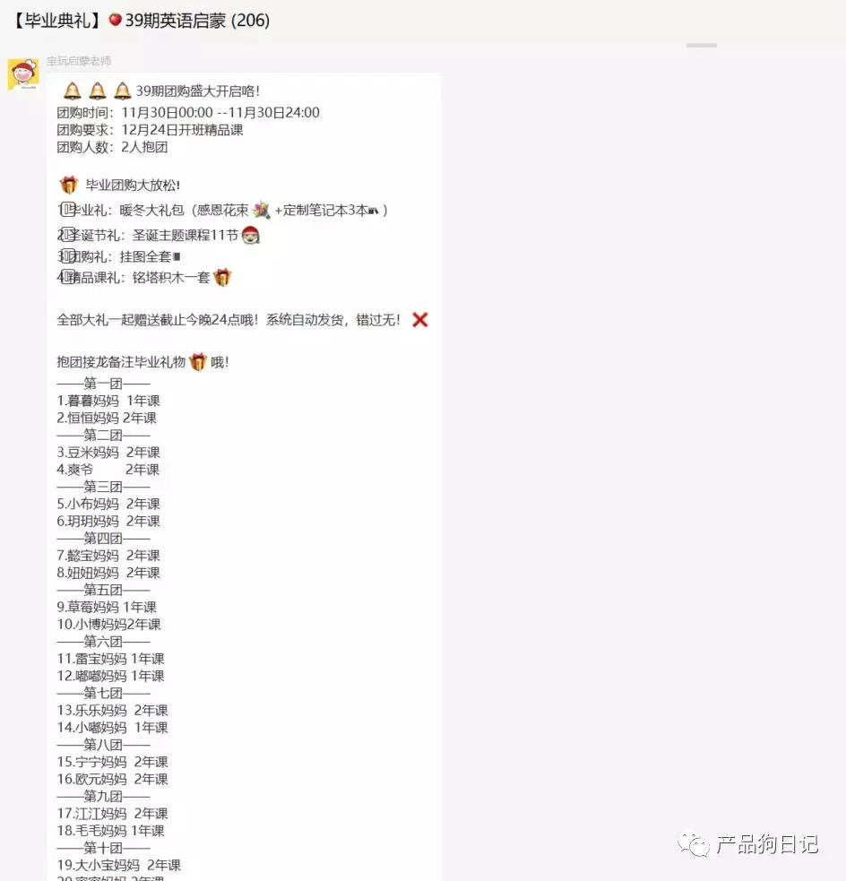“*底卧**”宝宝玩英语微信群，原来他们这样做社群营销