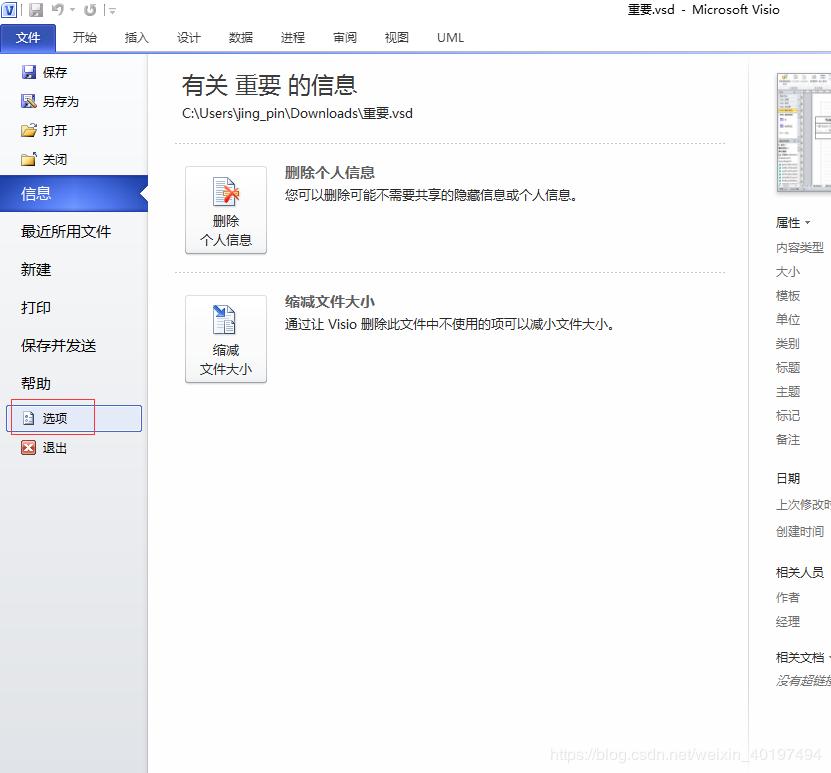 visio如何调试得更舒服,visio制作工作流程