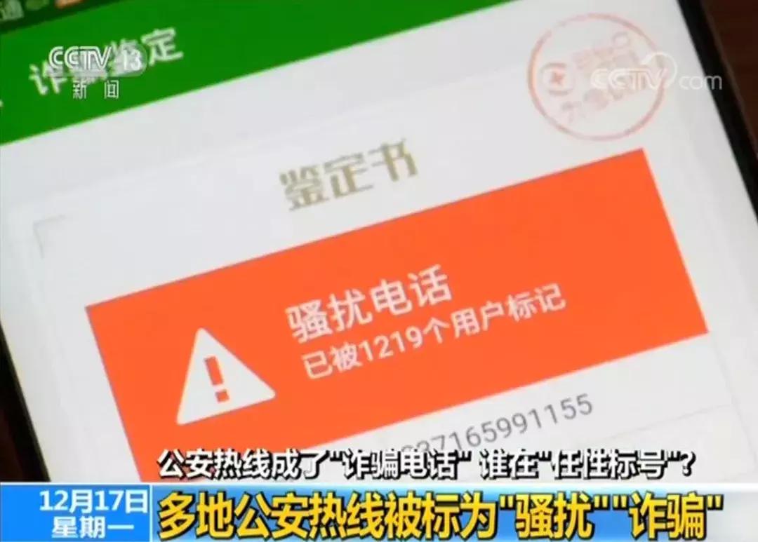 公安防诈骗电话标记,手机号码被公安局标记诈骗电话
