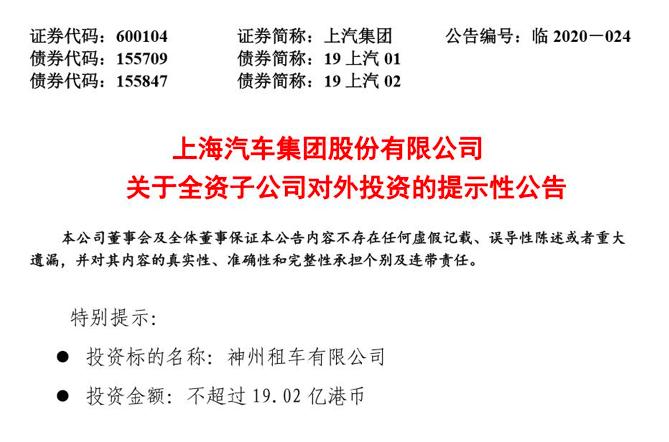 高价接盘侠,上汽溢价收购神州