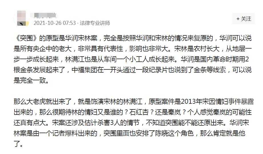 突围里的事件原型,大突围的历史原型