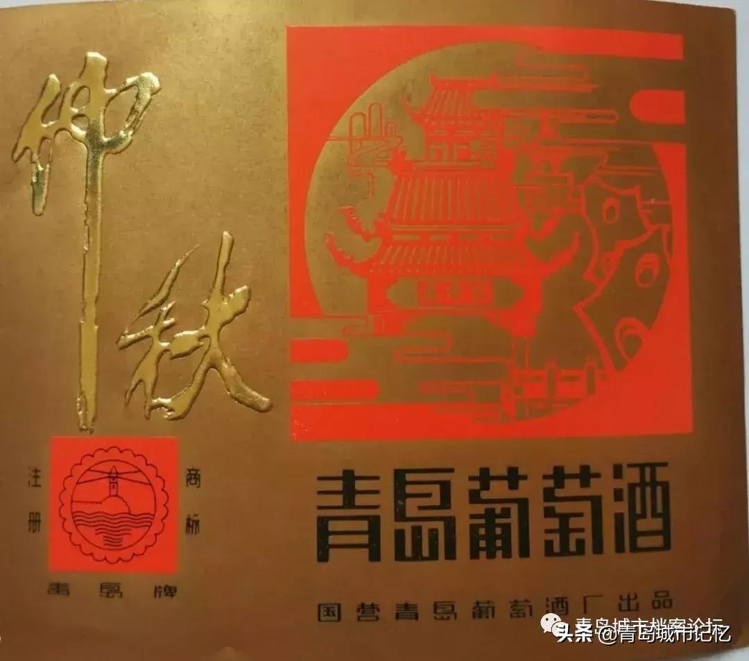 四十年前的青岛葡萄酒,青岛知名葡萄酒