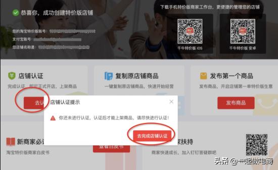 如何入驻淘宝特价版,新手如何淘宝特价版开店