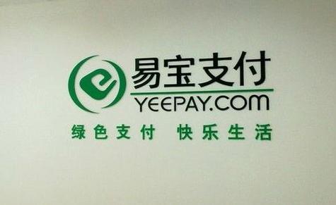 易宝支付合作,易宝支付总部