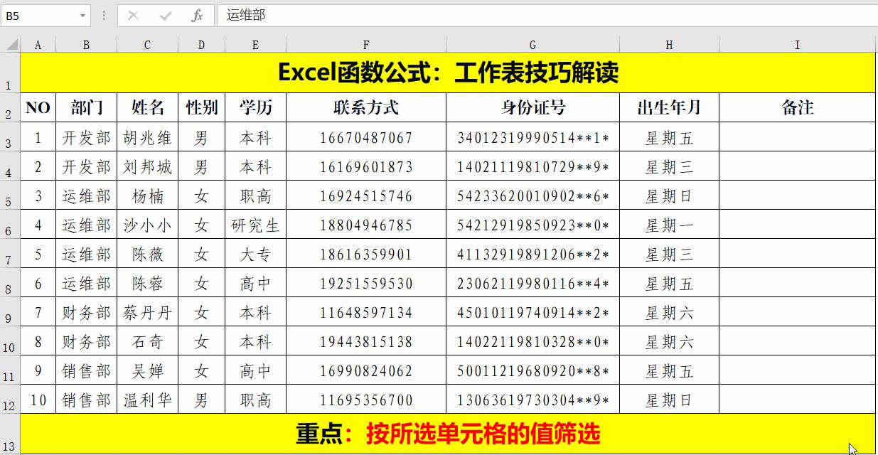 excel工作表中必须掌握的20个技巧,excel公式if中or和and如何套用