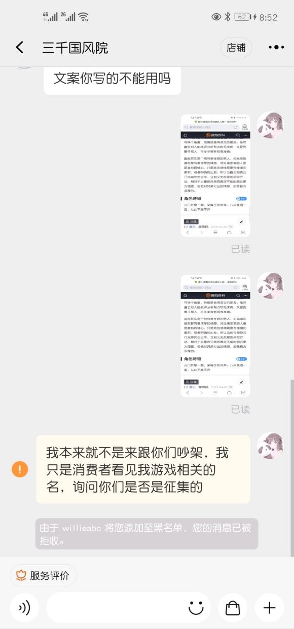 抄袭还不承认！淘宝店家碰瓷剑三五毒，玩家：真当我们是素材库呗