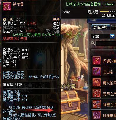 你觉得DNF中最反人类的装备和是什么？反人类我只服混元套