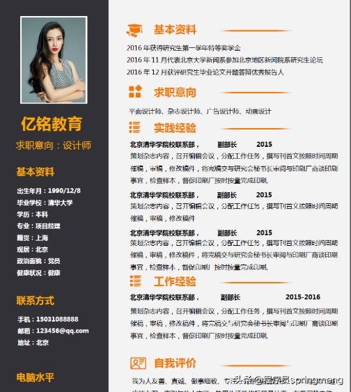 有简历模板怎样制作简历,如何根据简历模板制作自己的简历