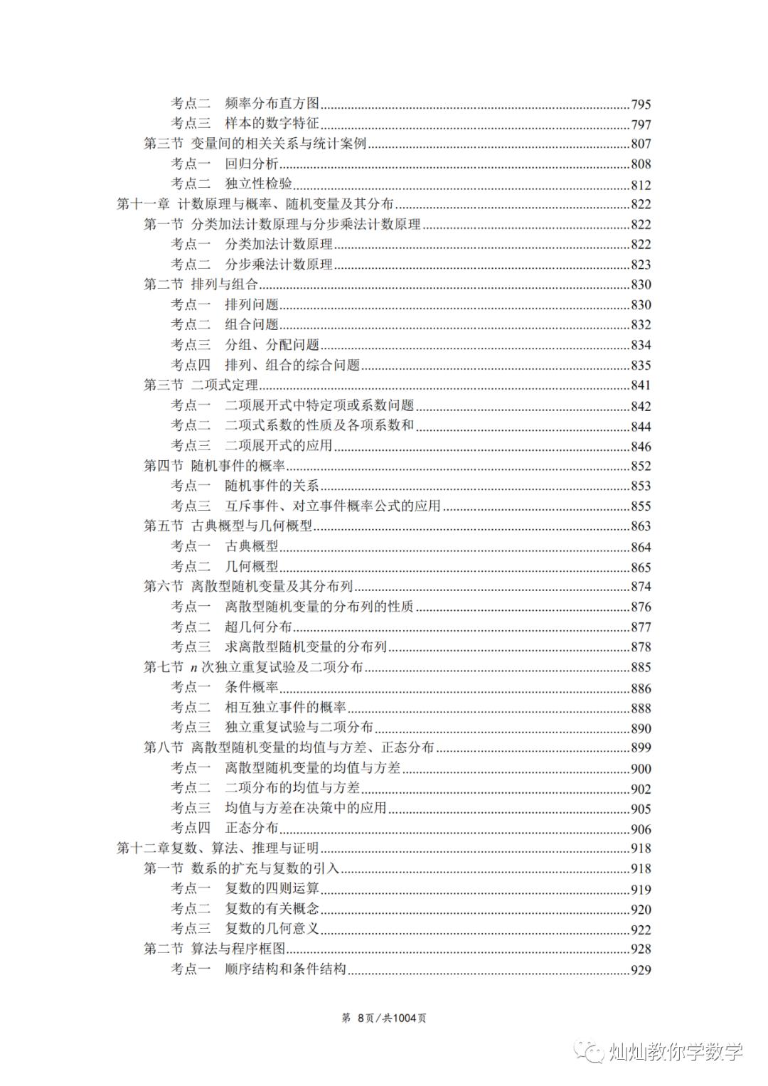 2022年高考数学题型全归纳,2022高考数学题型全归纳基础版