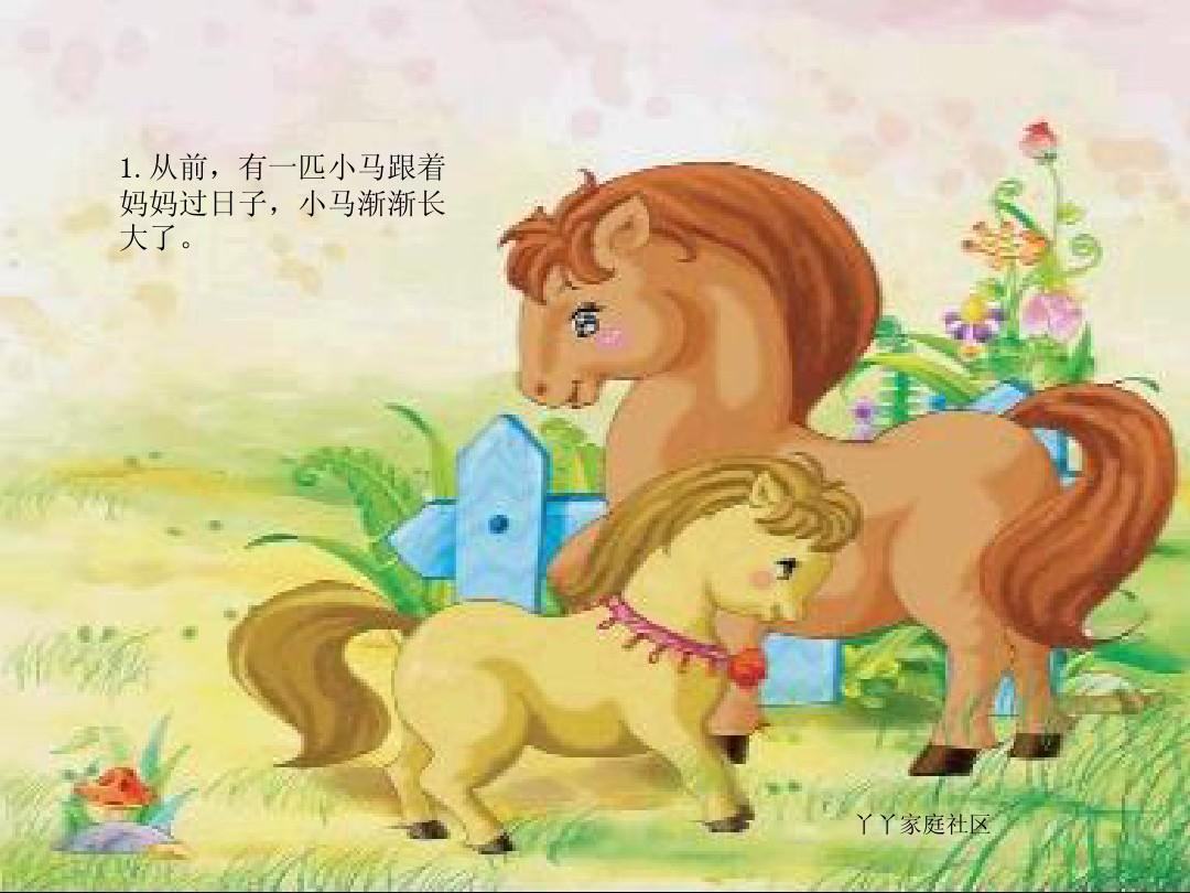 绘本故事小马过河,亲子专区有声绘本故事之小马过河