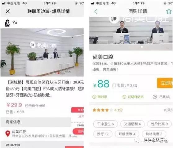 联联本地优选,联联周边游注册推广