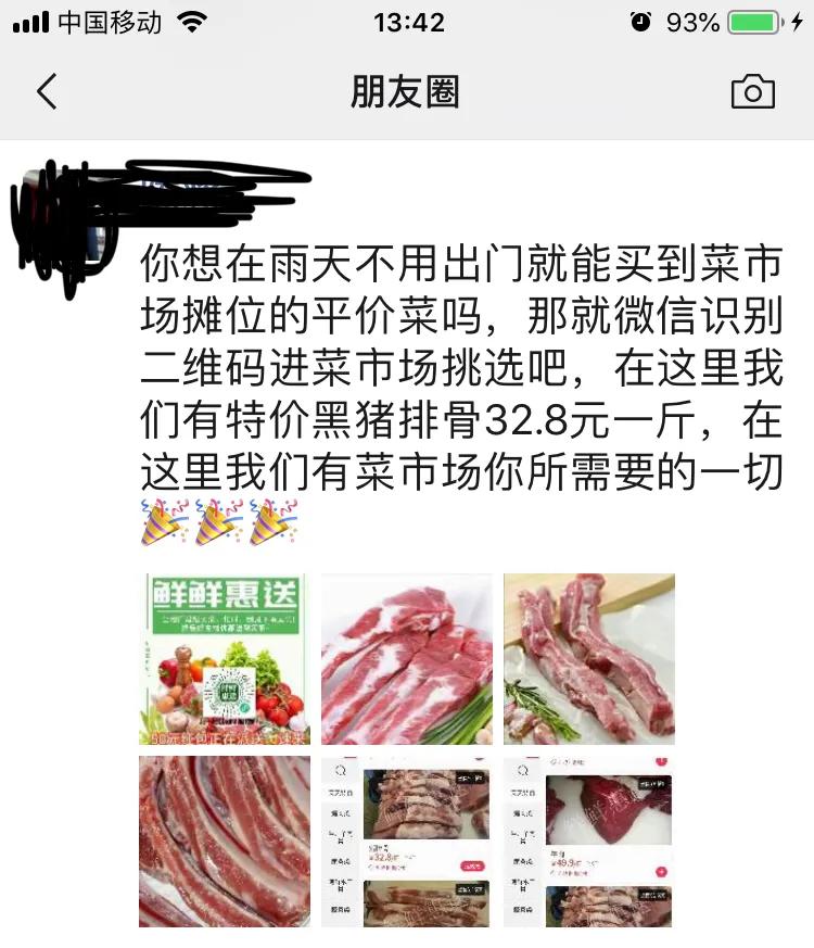 被微商、社区团购轰炸的朋友圈,我该拿什么拯救你?