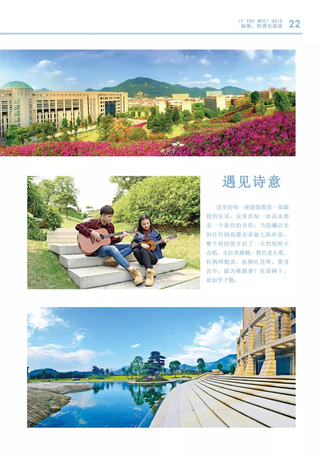 2019如果你遇见泉信